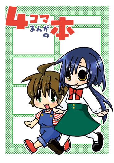 ４コマまんがの本