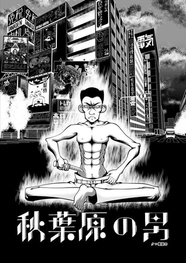 秋葉原の男