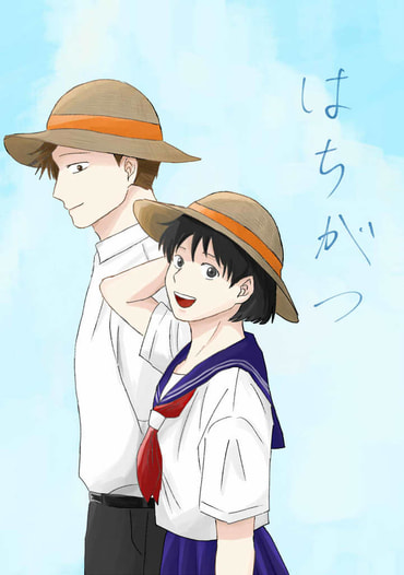 はちがつ