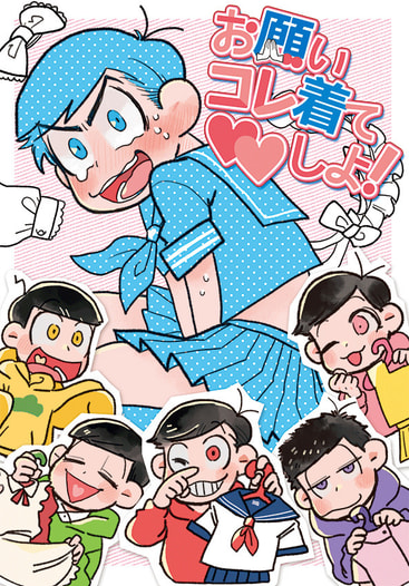 お願いコレ着て♡♡しよ！