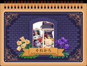 それから
