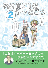 死ぬ前に一発やっとこう2