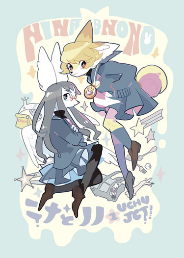 ニナとノノ　お砂糖の魔女の話