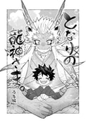 となりの龍神さまー予告編ー