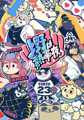 上野は熱帯夜