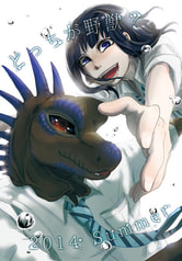 どっちが野獣？ -2014 Summer-