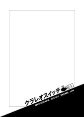 クラレオスイッチ