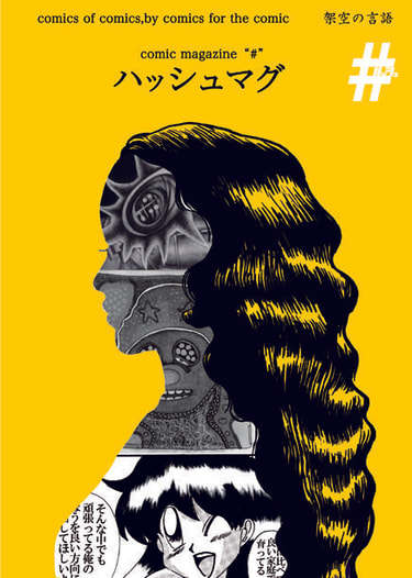 ハッシュマグvol.3