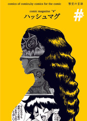 ハッシュマグvol.3