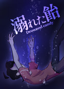 溺れた飴【英語翻訳QRカード付き！！】