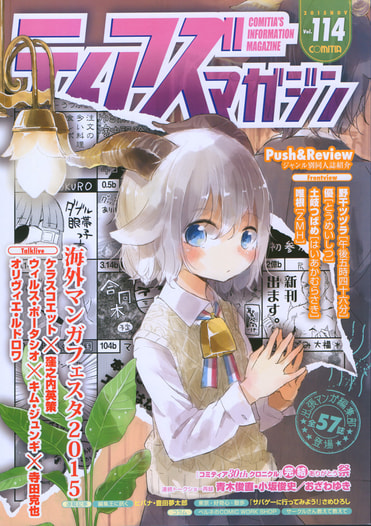 ティアズマガジン114