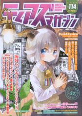 ティアズマガジン114
