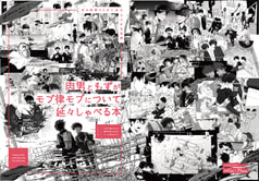 肉男ともずがモブ律モブについて延々しゃべる本