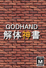 GODHAND 解体神書