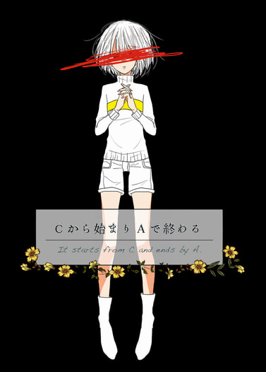 Cから始まりAで終わる