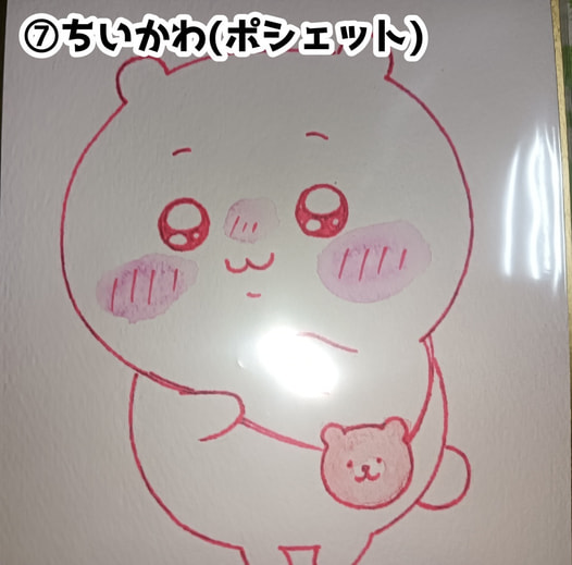ちいかわ色紙(⑦ちいかわポシェット)