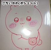 ちいかわ色紙(⑦ちいかわポシェット)