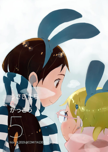 うさぎたちのがっこう５
