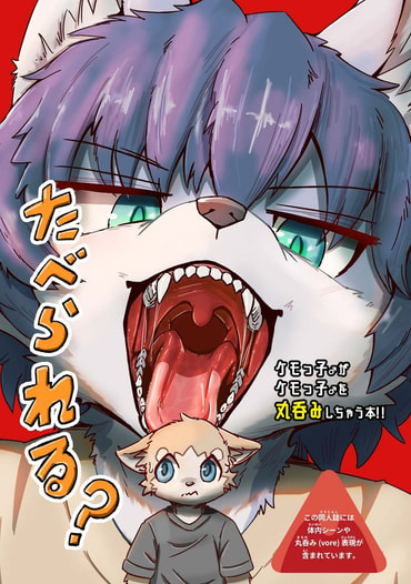 たべられる？