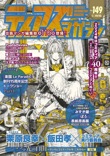 ティアズマガジン149