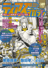 ティアズマガジン149