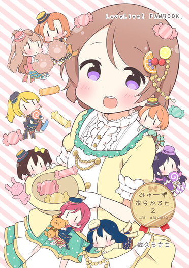 みゅーずあらかると２