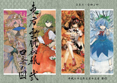 東方雲肌和紙 弐 四季の図