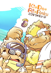 Ki＊Do＊Ai＊Raku ここなつメモリーズ