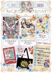 ねこまたけるべろすC93セット