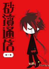 砂濱通信　第一號