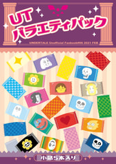 UTバラエティパック