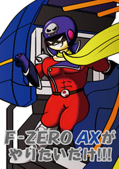 F-ZERO AXがやりたいだけ!!!