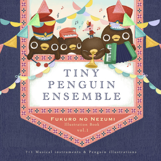 TINY PENGUIN ENSEMBLE 【画集版】