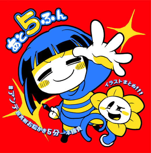 あと５ふん