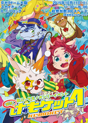 関西けもケット4 カタログ 
