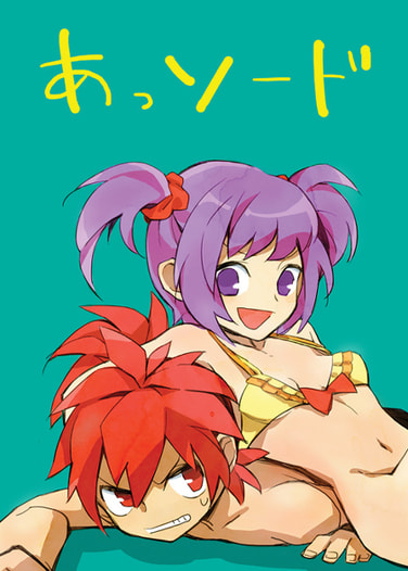 あっソード