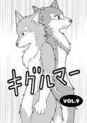 キグルマーVOL.9