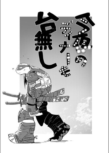 今夜のディナーも台無し