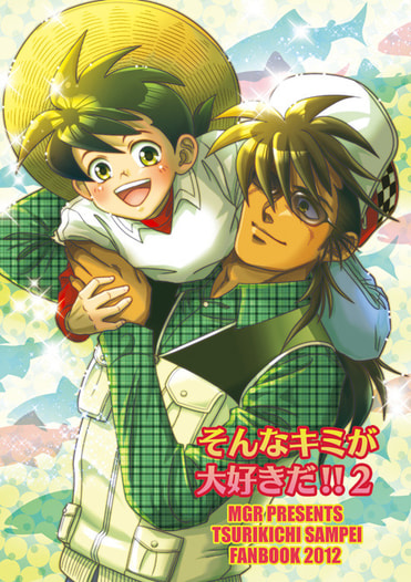 そんなキミが大好きだ！2