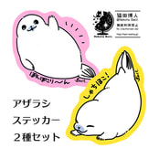アザラシステッカーセット