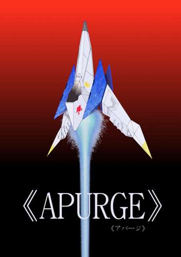 《APURGE》（アパージ）【価格改訂版】