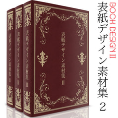 表紙デザイン素材集2