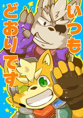 いつもどおりです