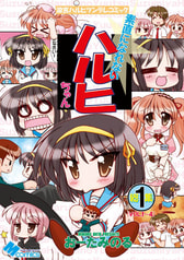素直になれないハルヒちゃん総集編１
