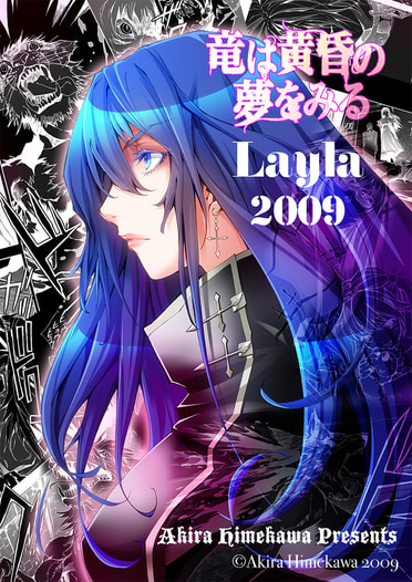 竜は黄昏の夢をみる・Layla