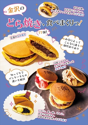 金沢のどら焼き、食べまくりっ！