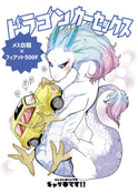 ドラゴンカーセックス(白龍×フィアット500F)
