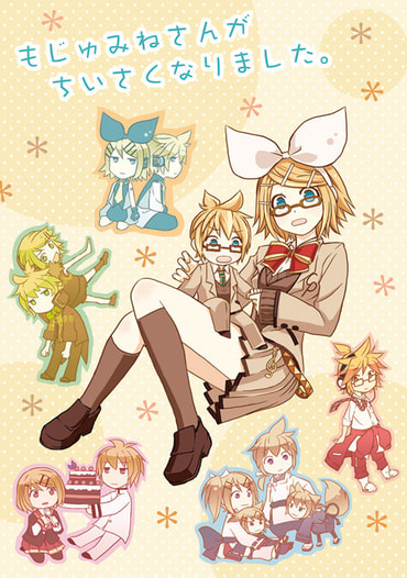 もじゅみねさんがちいさくなりました。