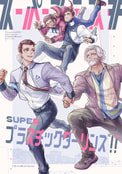 SUPERプラスチックダーリンズ!!