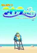 がんばれ！！マカラさん！！完全攻略…というのは名ばかりのドット絵本
